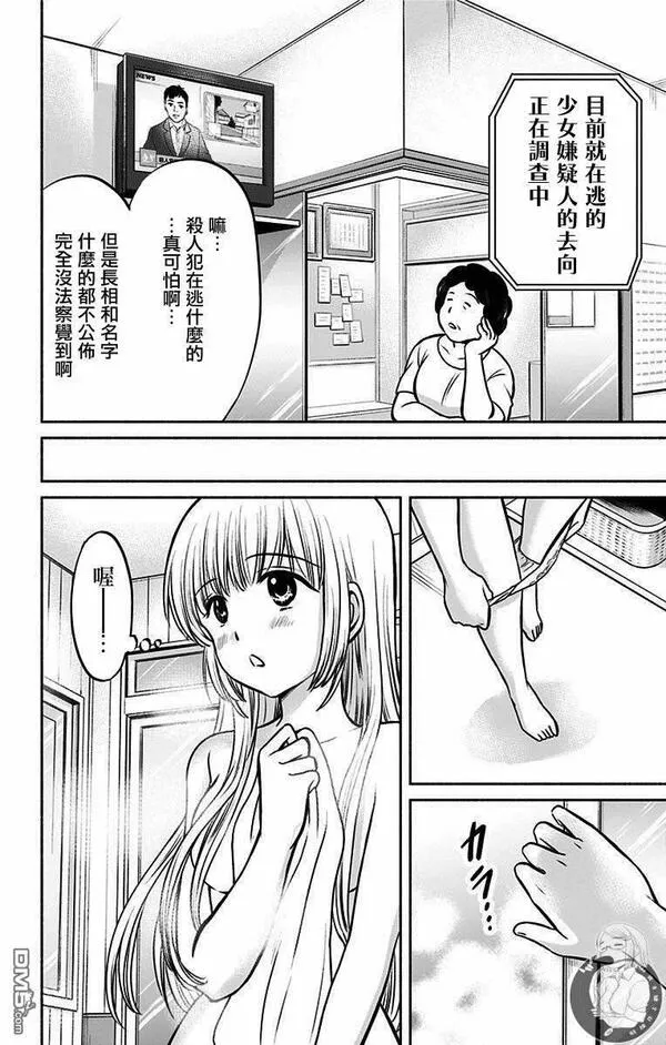 与其被爱不如被○漫画,第14话 预定调和8图