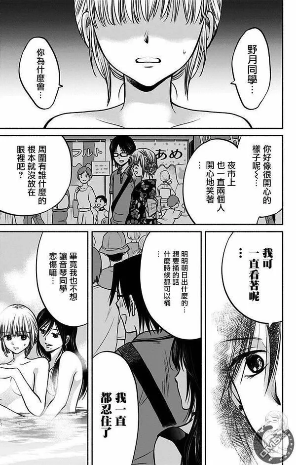 与其被爱不如被○漫画,第14话 预定调和11图