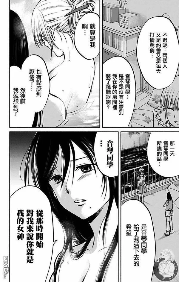 与其被爱不如被○漫画,第14话 预定调和12图