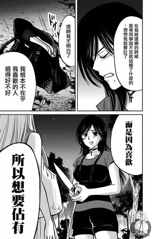 与其被爱不如被○漫画,第14话 预定调和17图