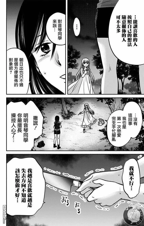 与其被爱不如被○漫画,第14话 预定调和24图