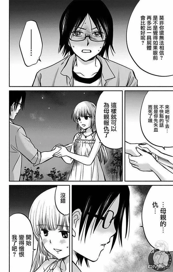 爱与被爱漫画,第16话 爱之形6图