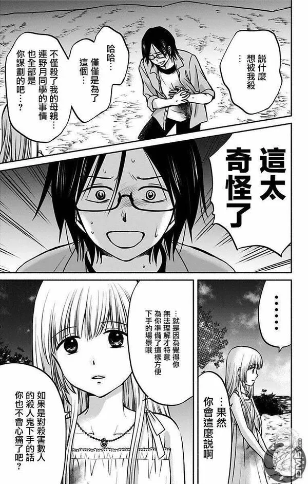 爱与被爱漫画,第16话 爱之形5图