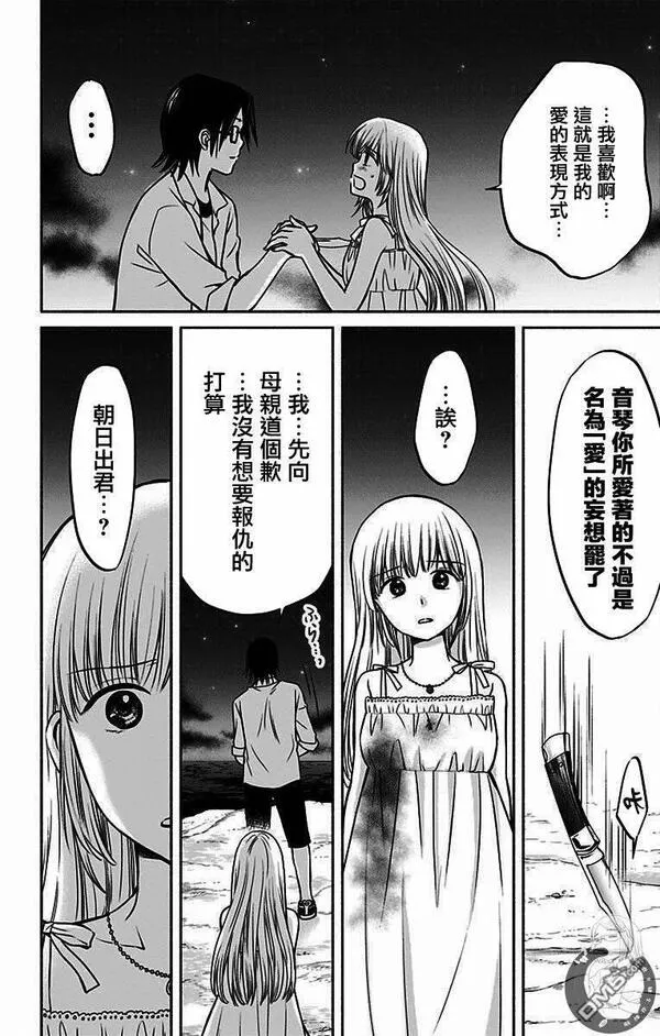 爱与被爱漫画,第16话 爱之形14图