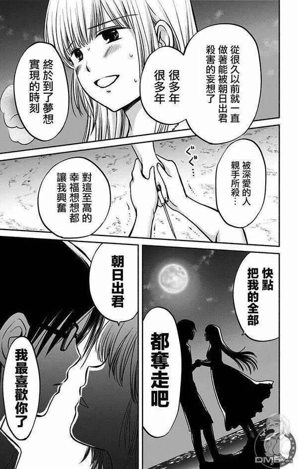 爱与被爱漫画,第16话 爱之形7图