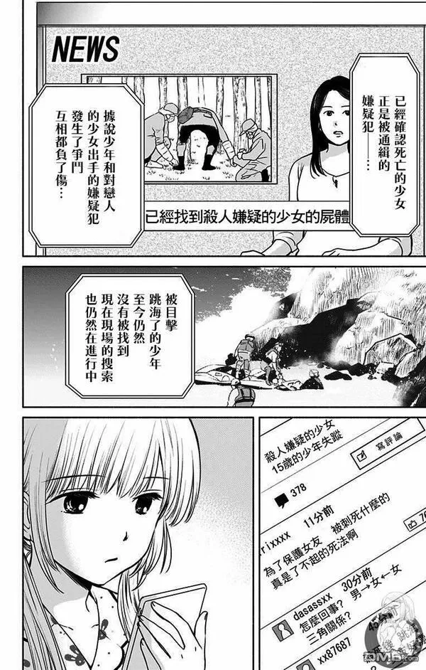 爱与被爱漫画,第16话 爱之形22图