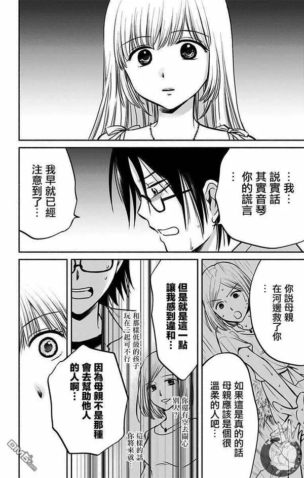 爱与被爱漫画,第16话 爱之形10图