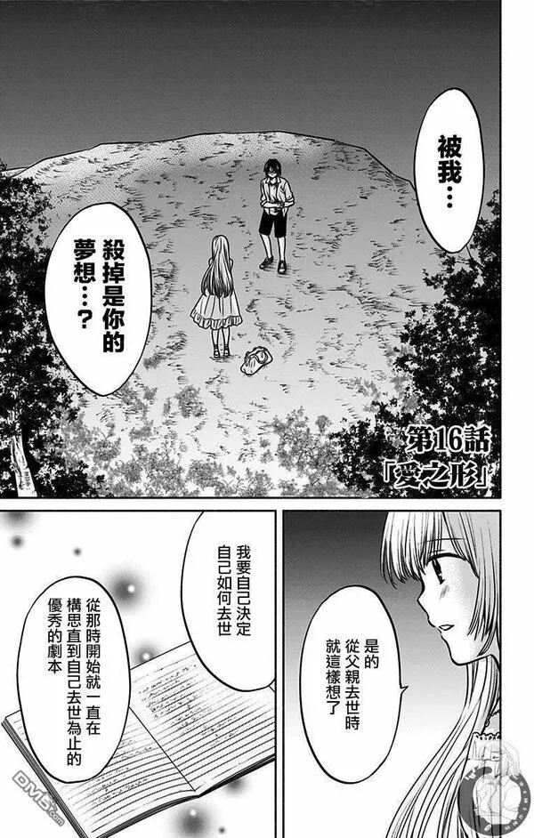 爱与被爱漫画,第16话 爱之形1图