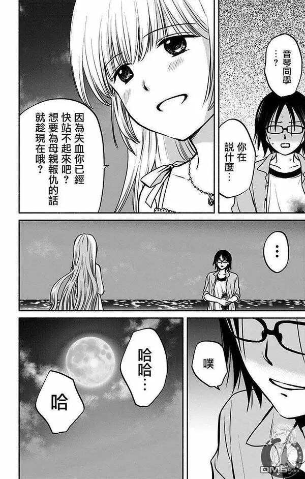 爱与被爱漫画,第16话 爱之形4图