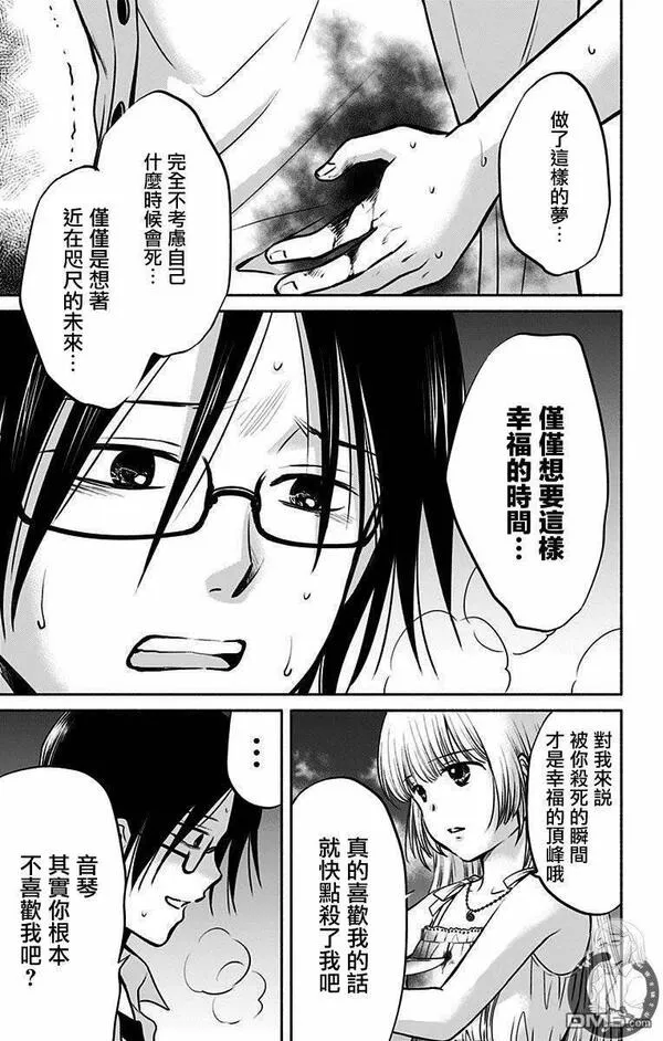 爱与被爱漫画,第16话 爱之形13图