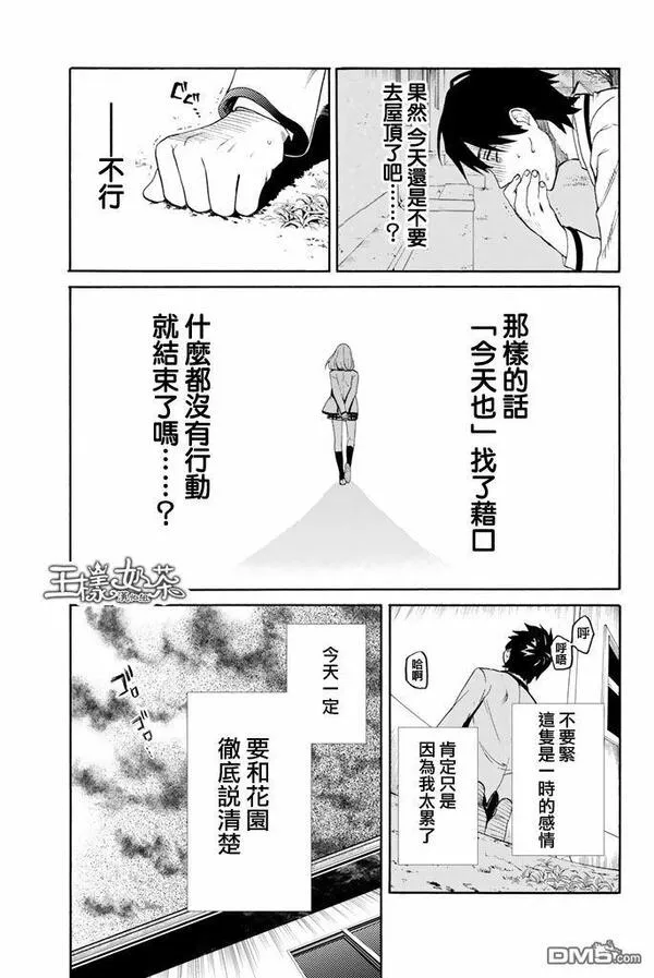 今夜月美愿君亡漫画,第1话 感染（下）6图