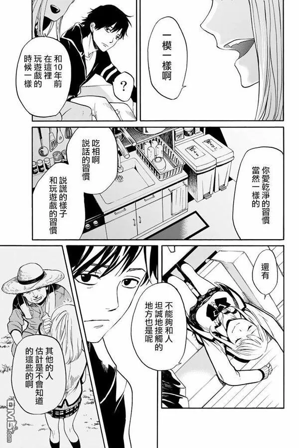 今夜月美愿君亡漫画,第2话 隔绝（下）11图