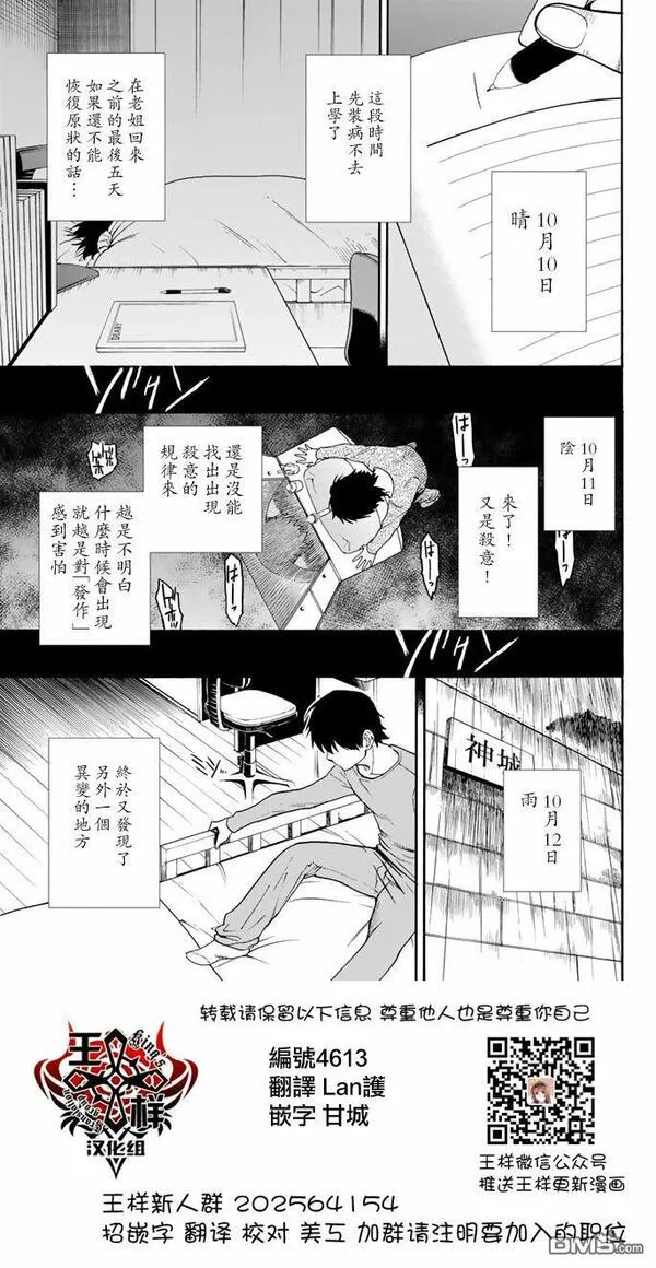 今夜月美愿君亡漫画,第2话 隔绝（下）1图