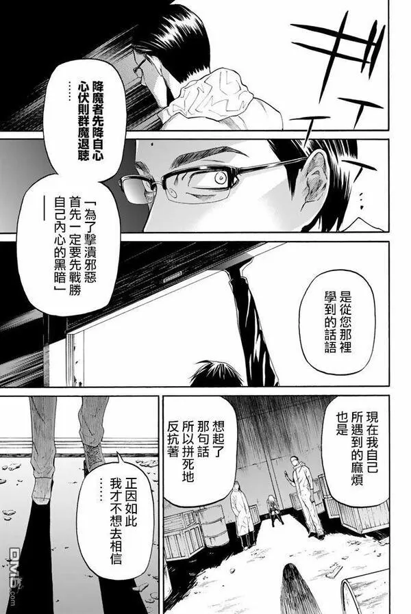 今夜月美愿君亡漫画,第3话 觉醒（上）9图