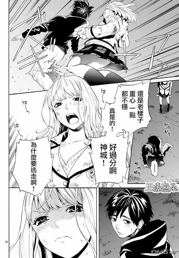 今夜月美愿君亡漫画,第4话 彷徨（上）19图