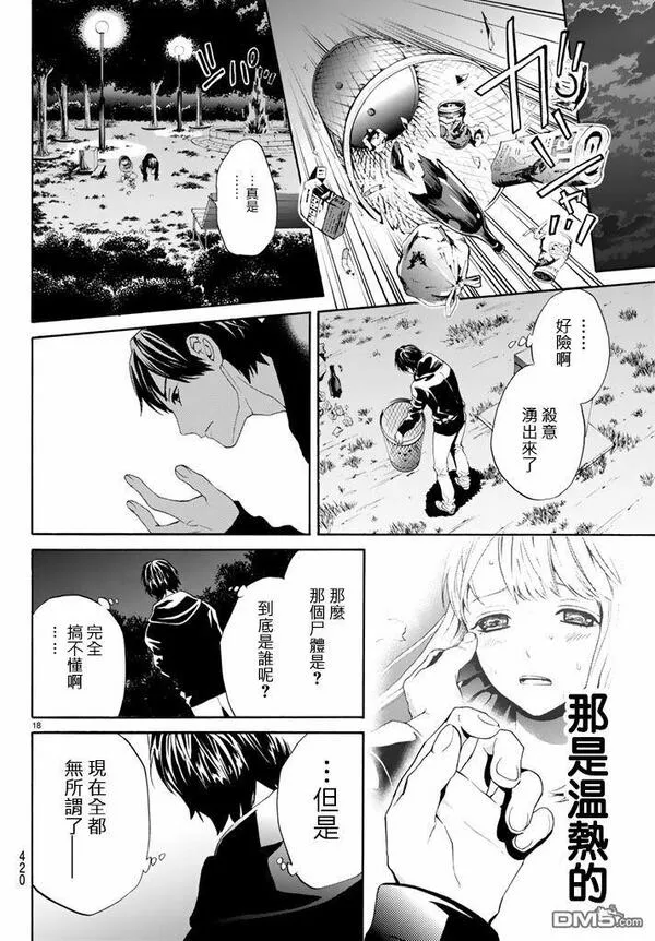 今夜月美愿君亡漫画,第4话 彷徨（上）17图