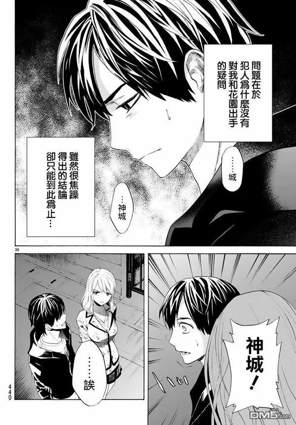 今夜月美愿君亡漫画,第4话 彷徨（下）12图