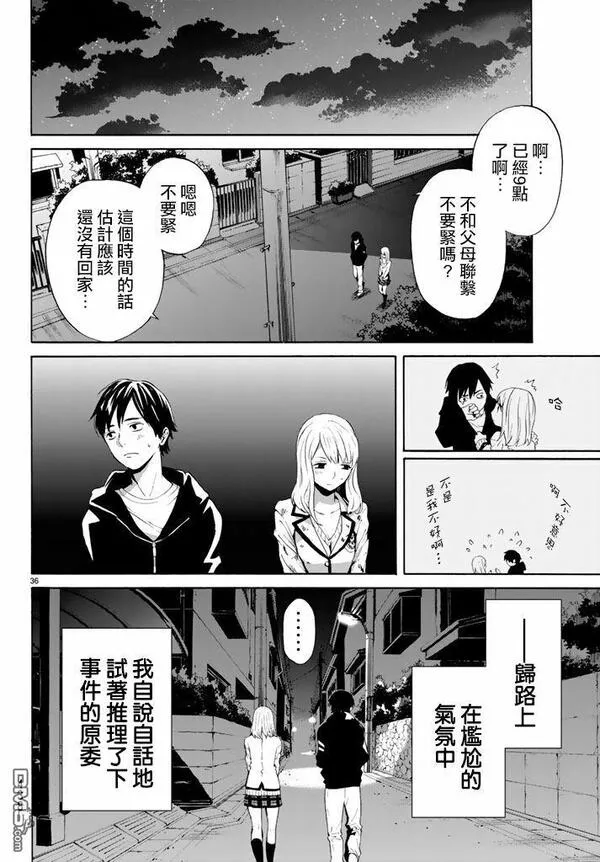 今夜月美愿君亡漫画,第4话 彷徨（下）10图