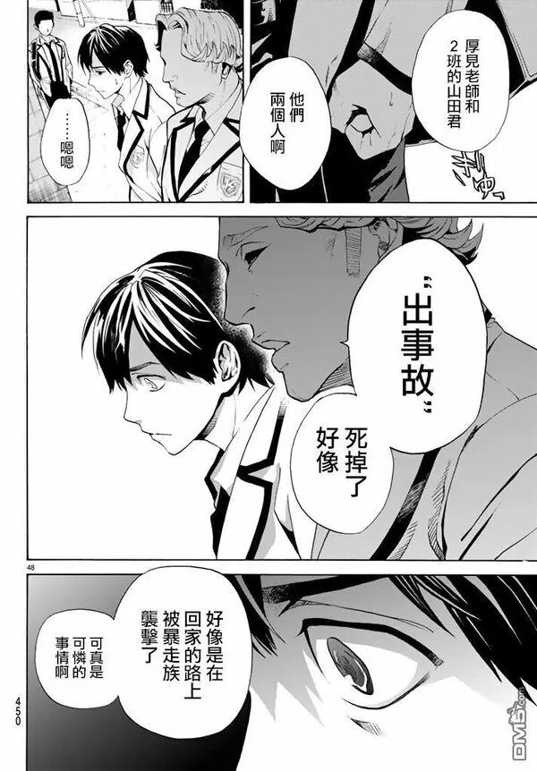 今夜月美愿君亡漫画,第4话 彷徨（下）21图