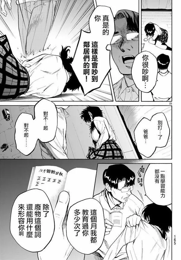 今夜月美愿君亡漫画,第7话 孤毒（上）24图