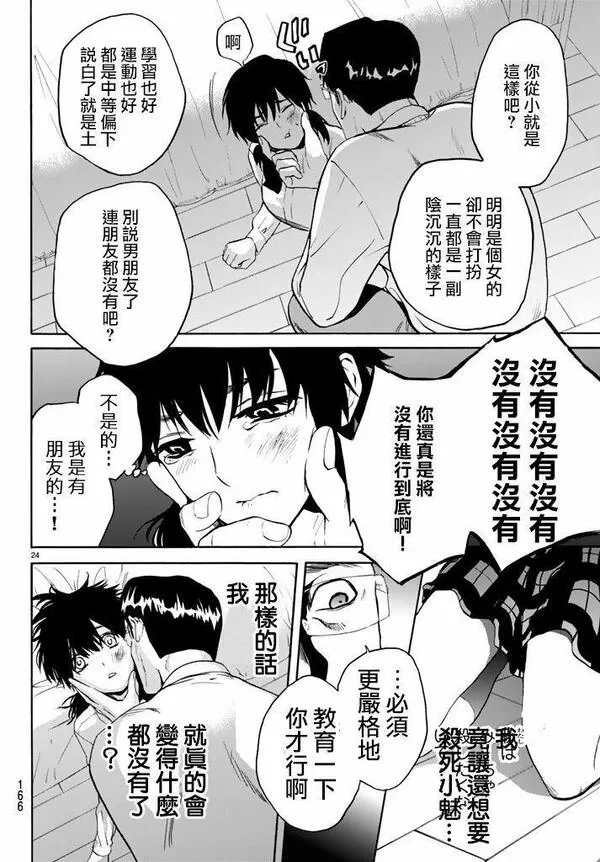 今夜月美愿君亡漫画,第7话 孤毒（上）25图