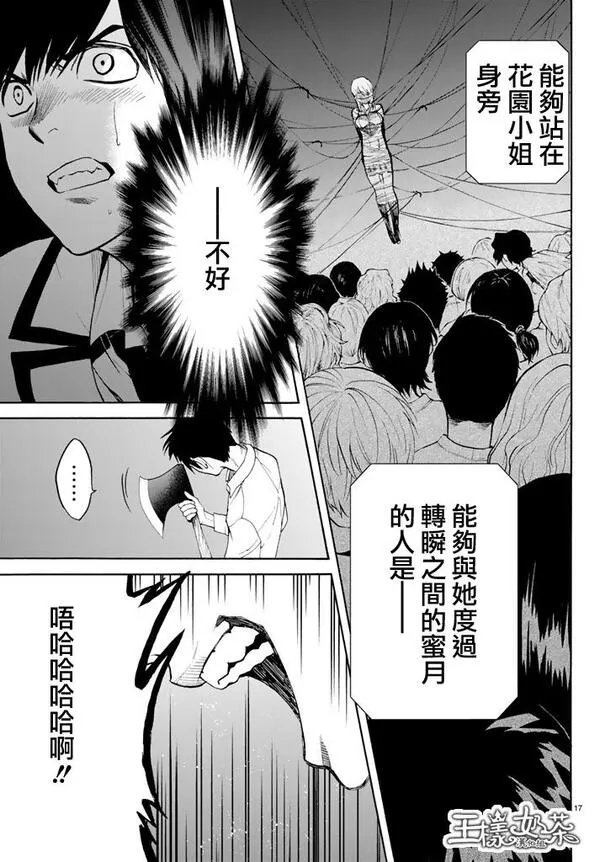 今夜月美愿君亡漫画,第8话 续&middot;感染（上）17图