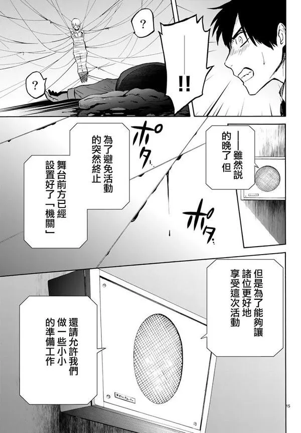 今夜月美愿君亡漫画,第8话 续&middot;感染（上）15图