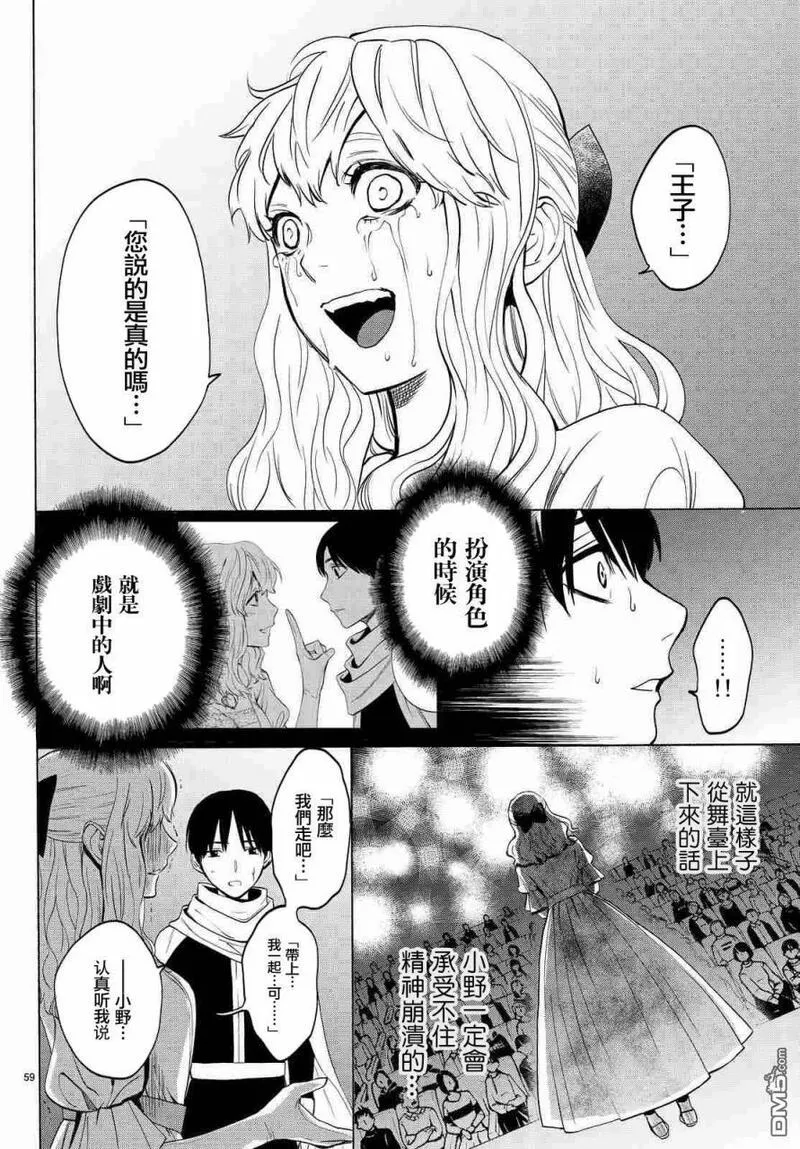 今夜月美愿君亡漫画,月刊 第1话56图