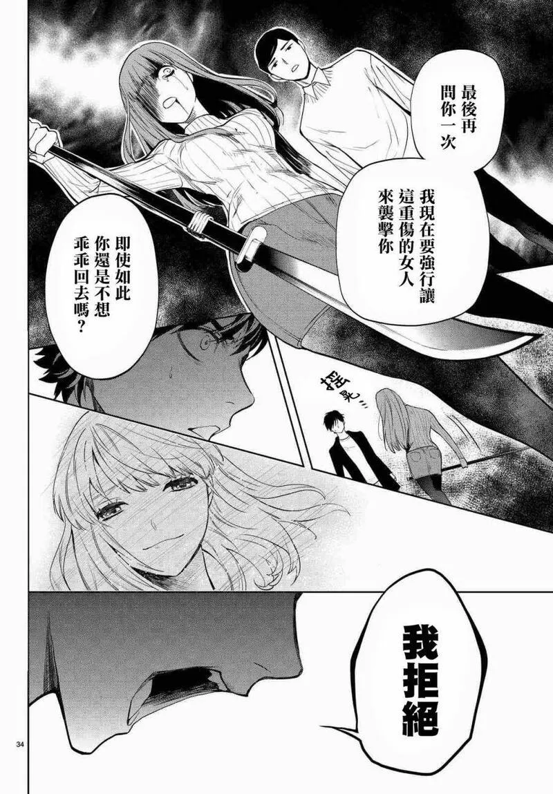 今夜月美愿君亡漫画,月刊 第2话36图