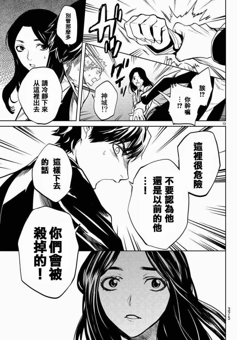 今夜月美愿君亡漫画,月刊 第2话15图