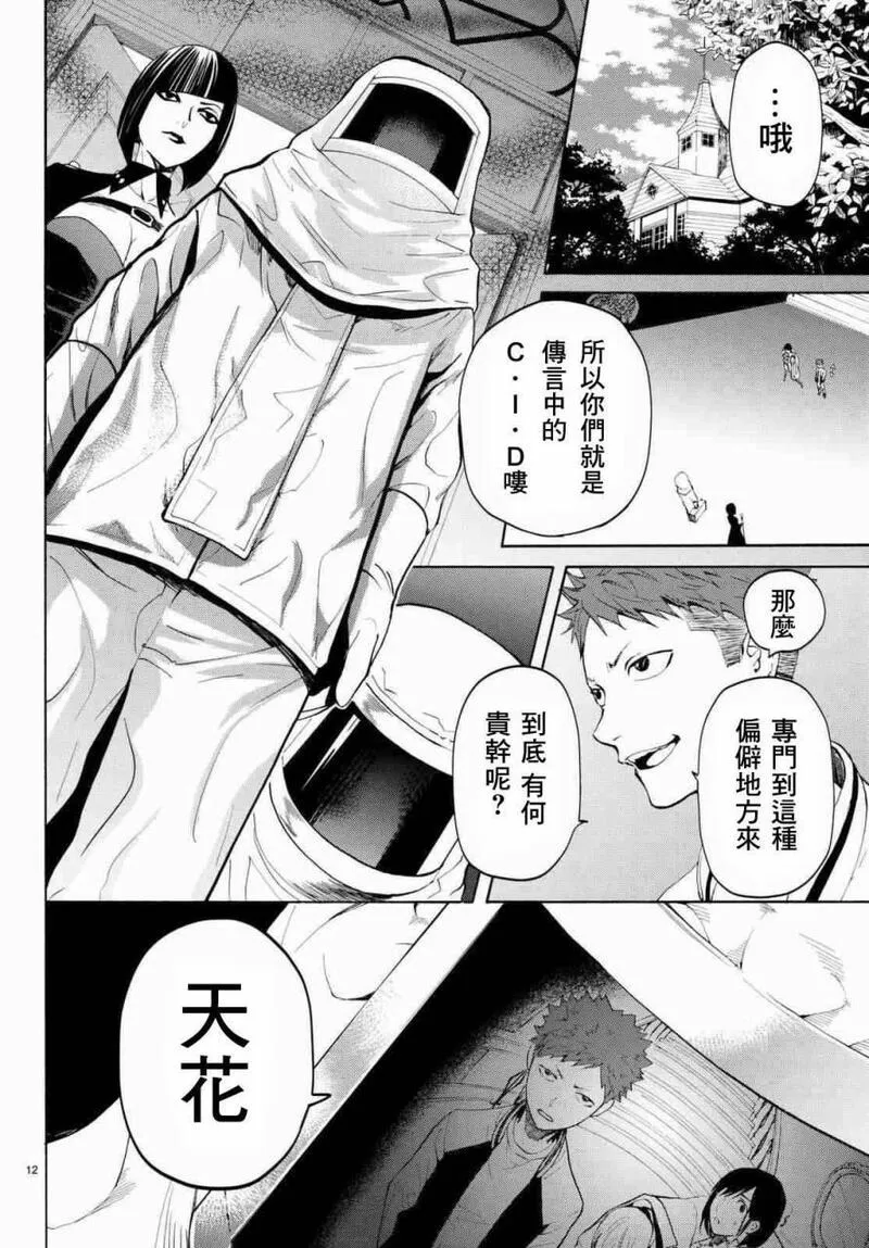 今夜月美愿君亡漫画,月刊 第3话12图