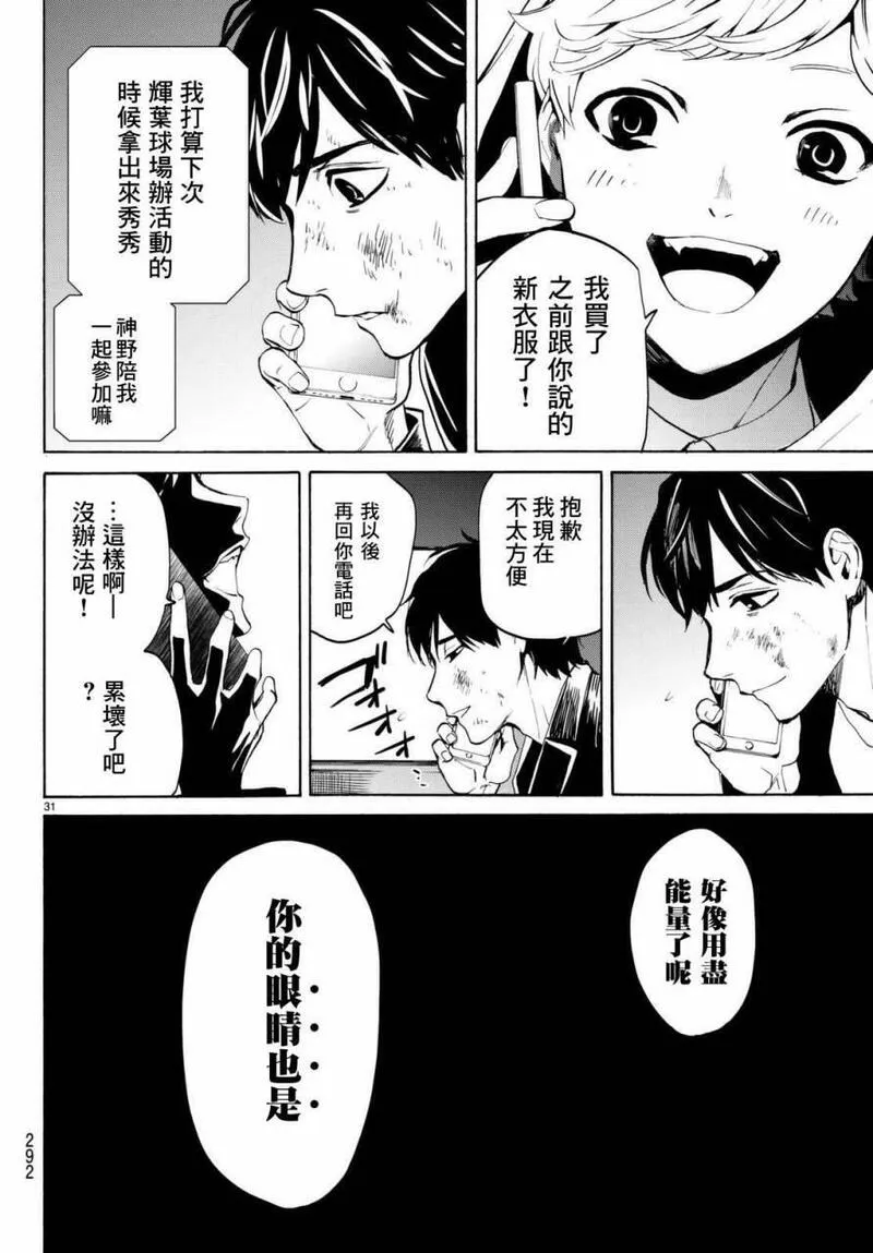 今夜月美愿君亡漫画,月刊 第4话32图