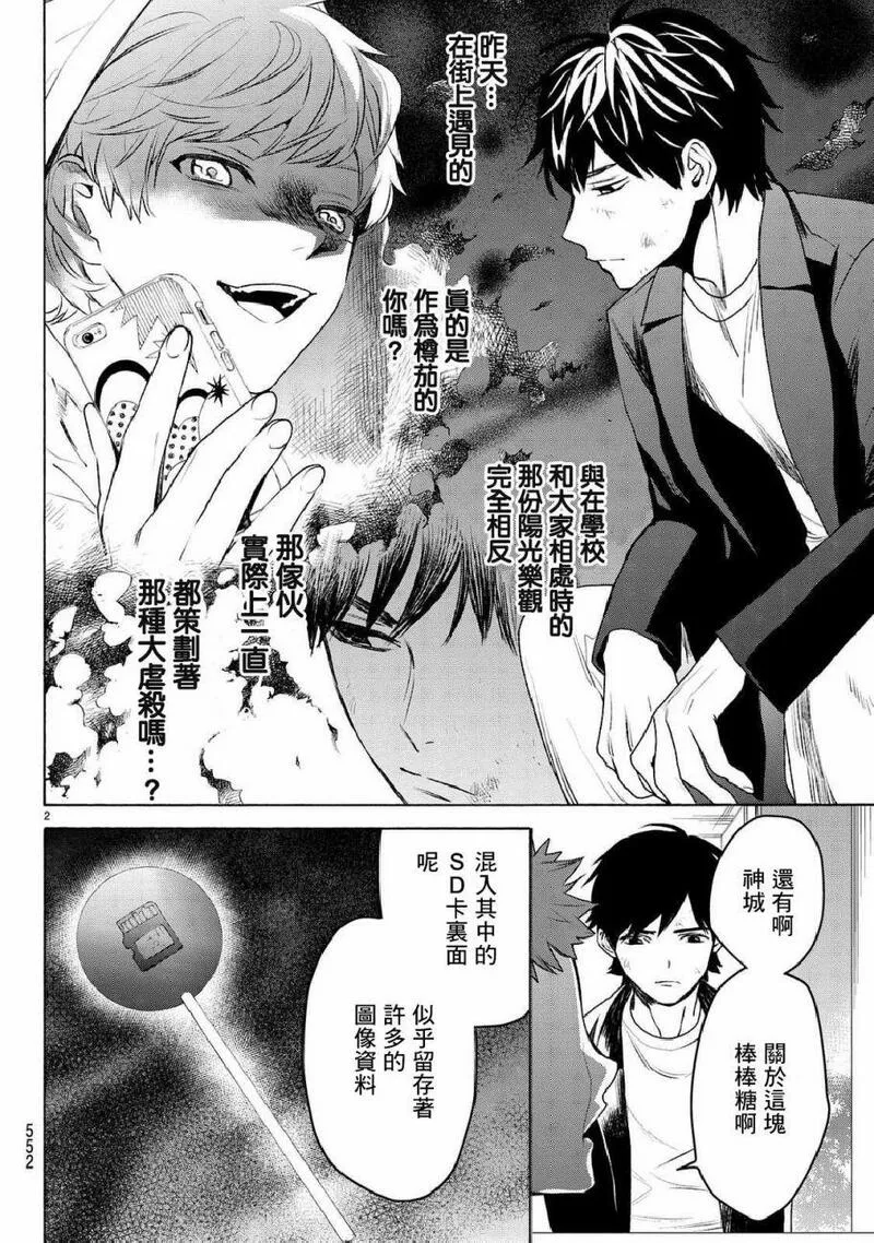 今夜月美愿君亡漫画,月刊 第4话53图