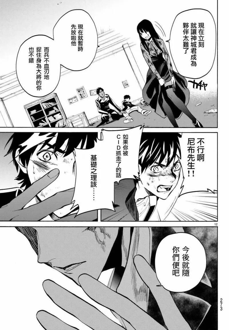 今夜月美愿君亡漫画,月刊 第4话13图