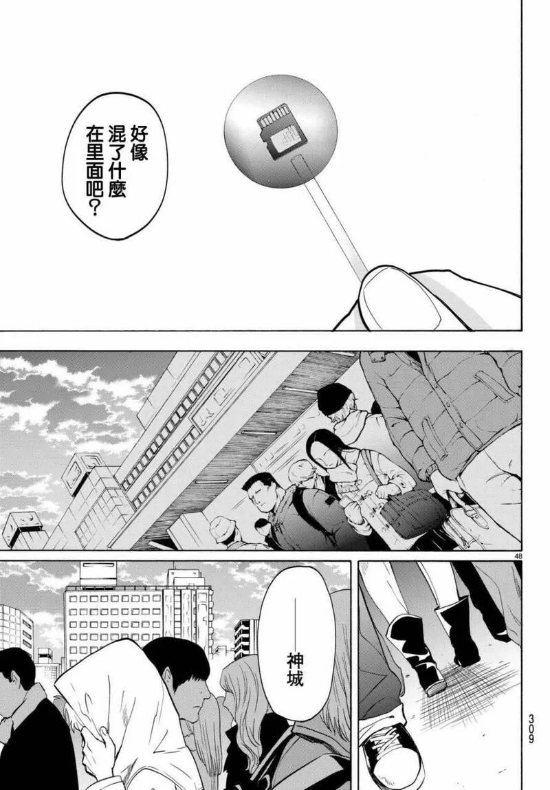 今夜月美愿君亡漫画,月刊 第4话49图