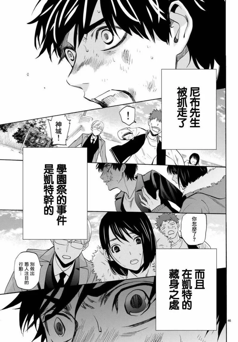 今夜月美愿君亡漫画,月刊 第4话47图