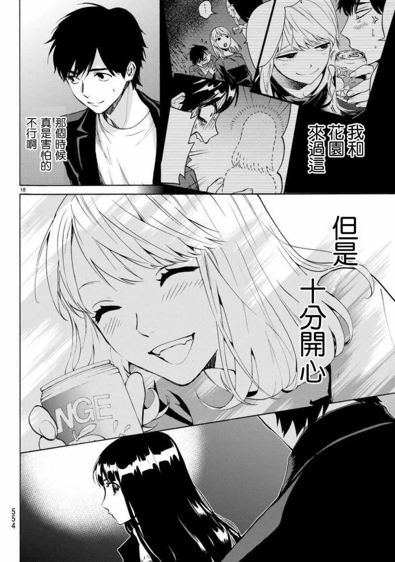 今夜月美愿君亡漫画,月刊 第6话18图