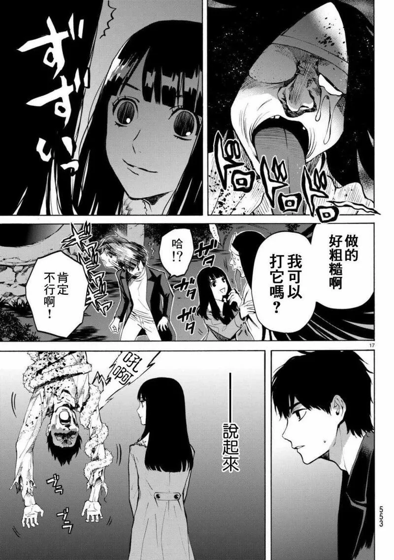 今夜月美愿君亡漫画,月刊 第6话17图