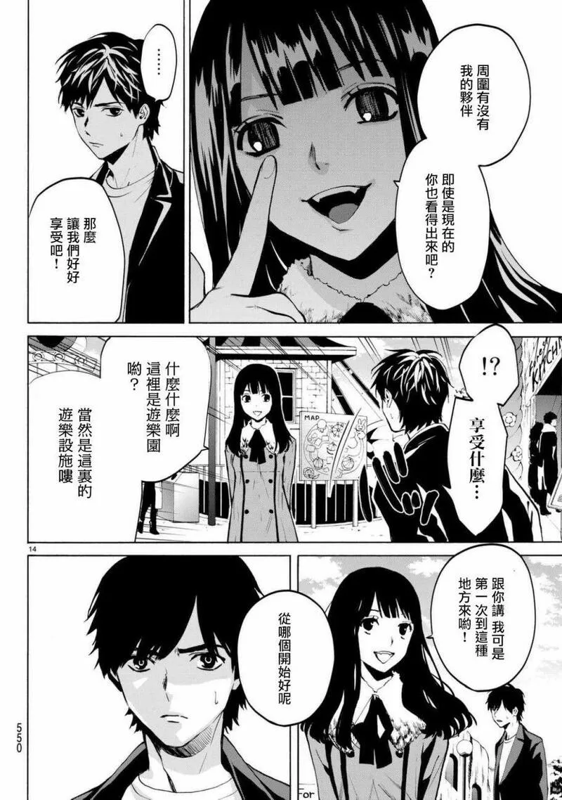 今夜月美愿君亡漫画,月刊 第6话14图