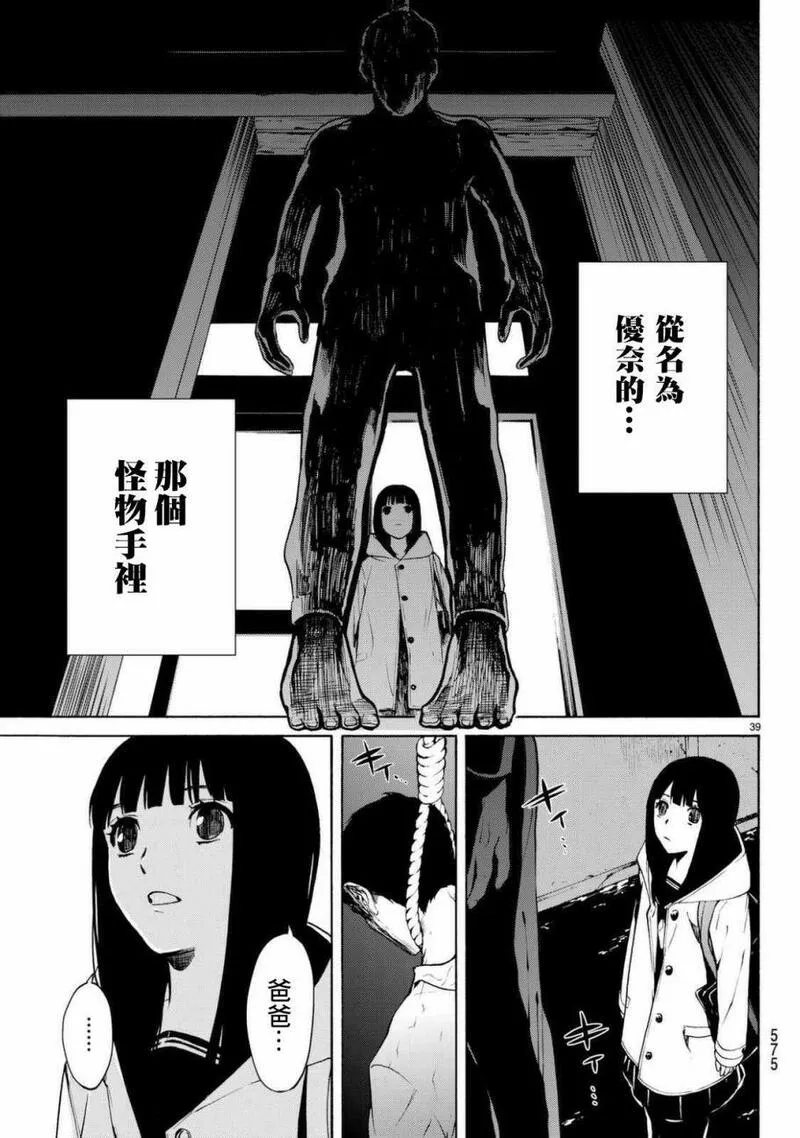 今夜月美愿君亡漫画,月刊 第6话39图