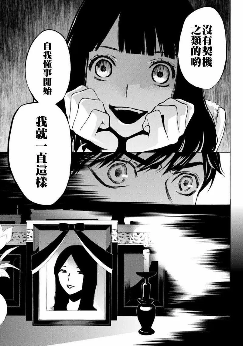 今夜月美愿君亡漫画,月刊 第6话23图