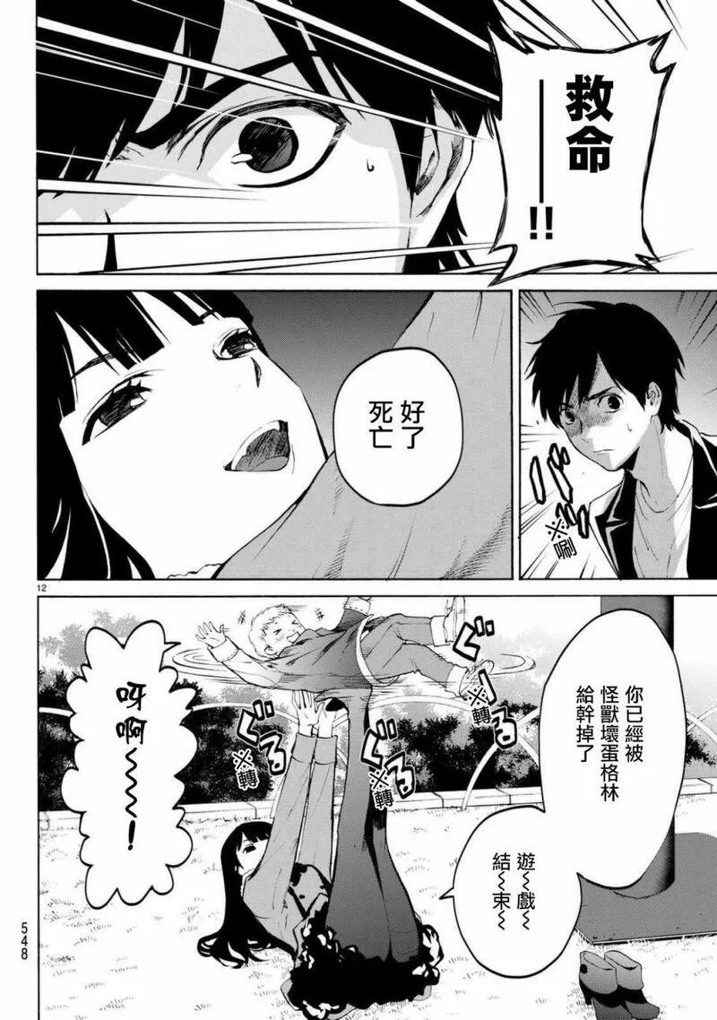 今夜月美愿君亡漫画,月刊 第6话12图