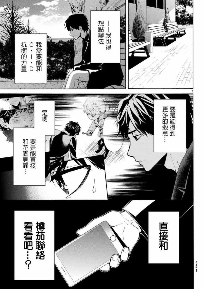 今夜月美愿君亡漫画,月刊 第6话5图