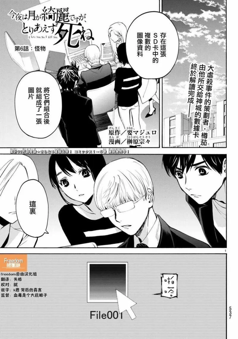 今夜月美愿君亡漫画,月刊 第6话1图