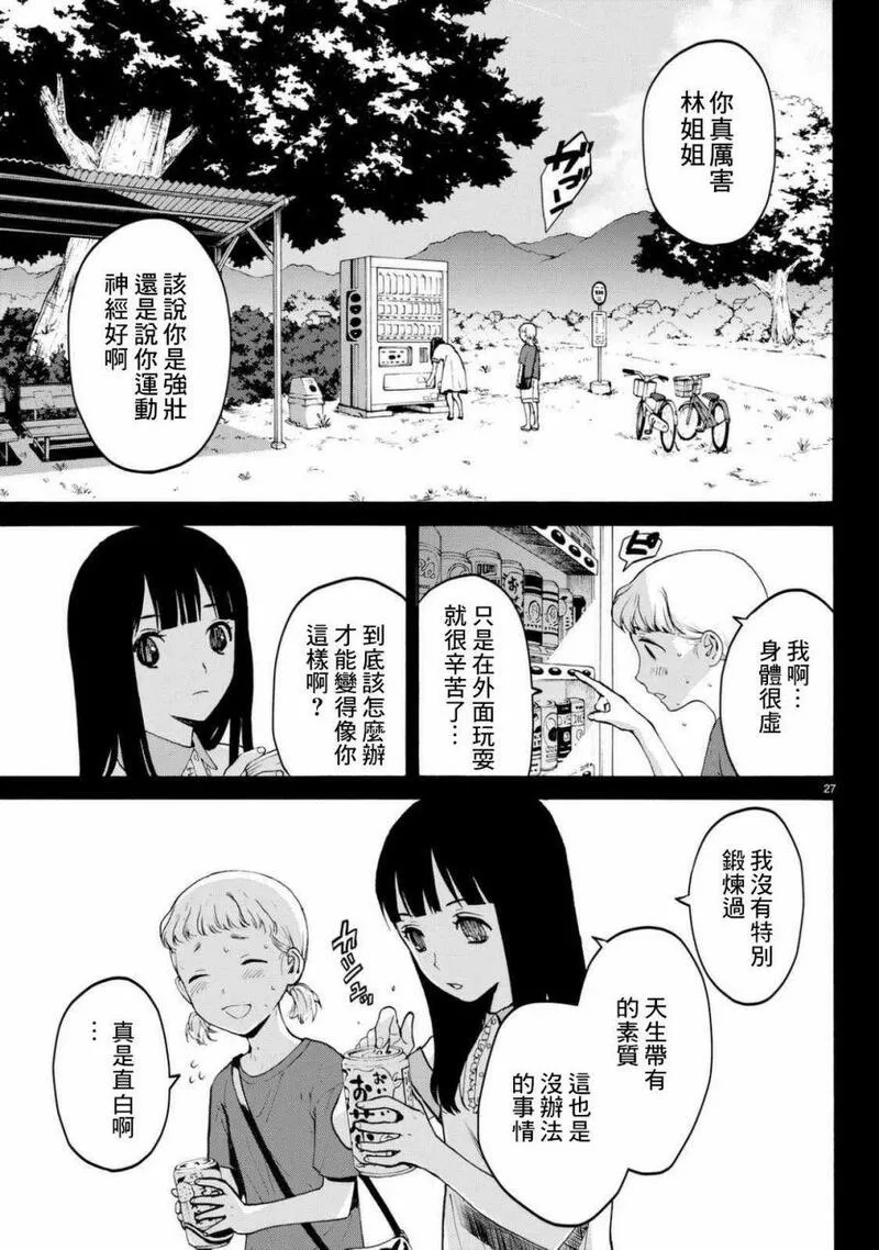 今夜月美愿君亡漫画,月刊 第6话27图