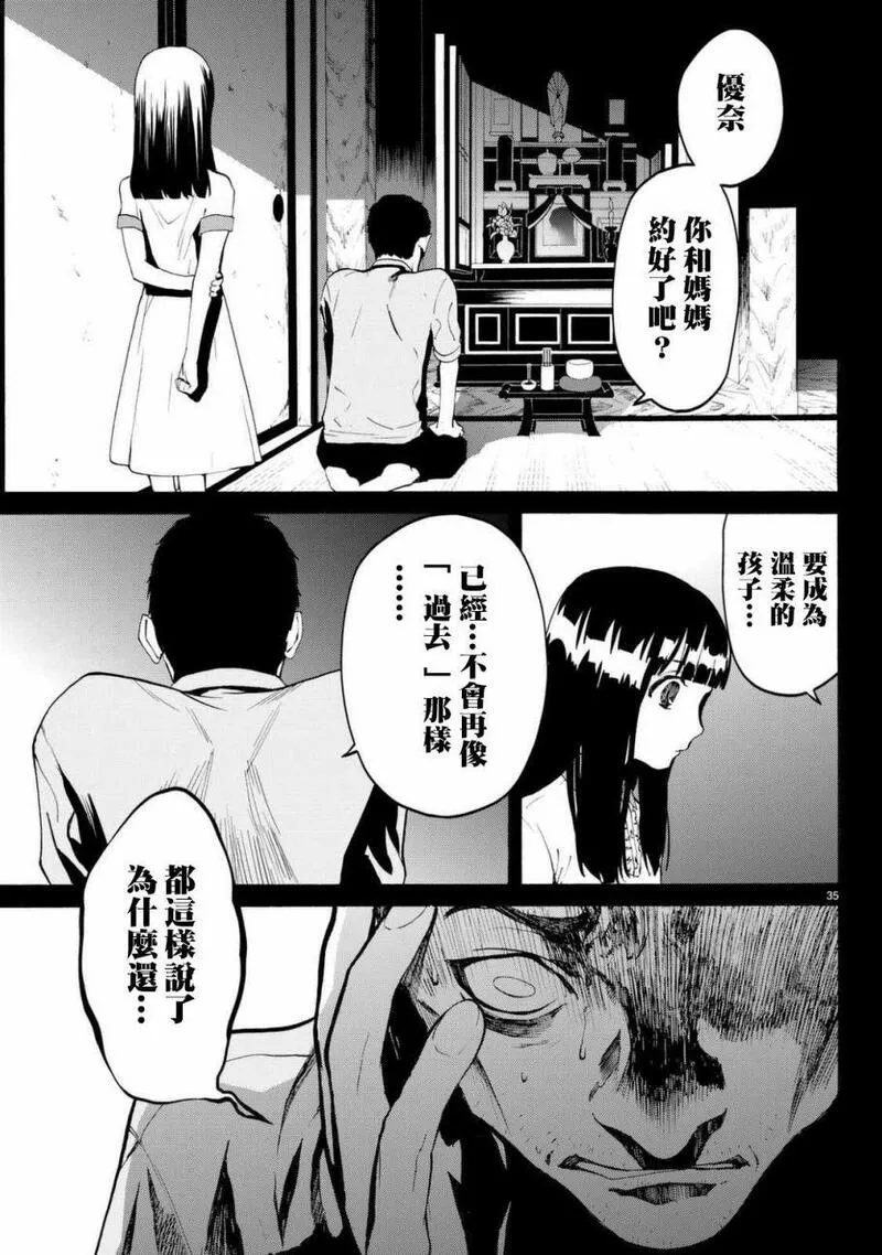 今夜月美愿君亡漫画,月刊 第6话35图