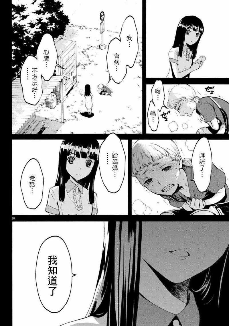 今夜月美愿君亡漫画,月刊 第6话30图