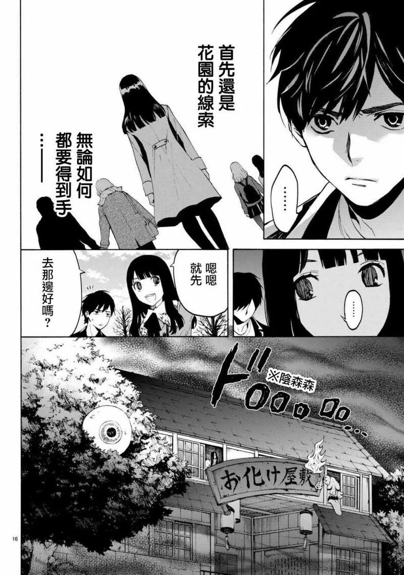 今夜月美愿君亡漫画,月刊 第6话16图