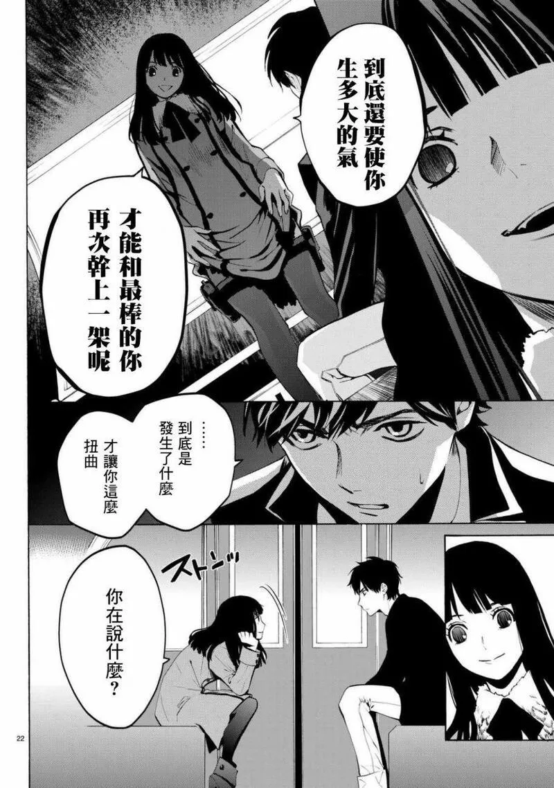 今夜月美愿君亡漫画,月刊 第6话22图