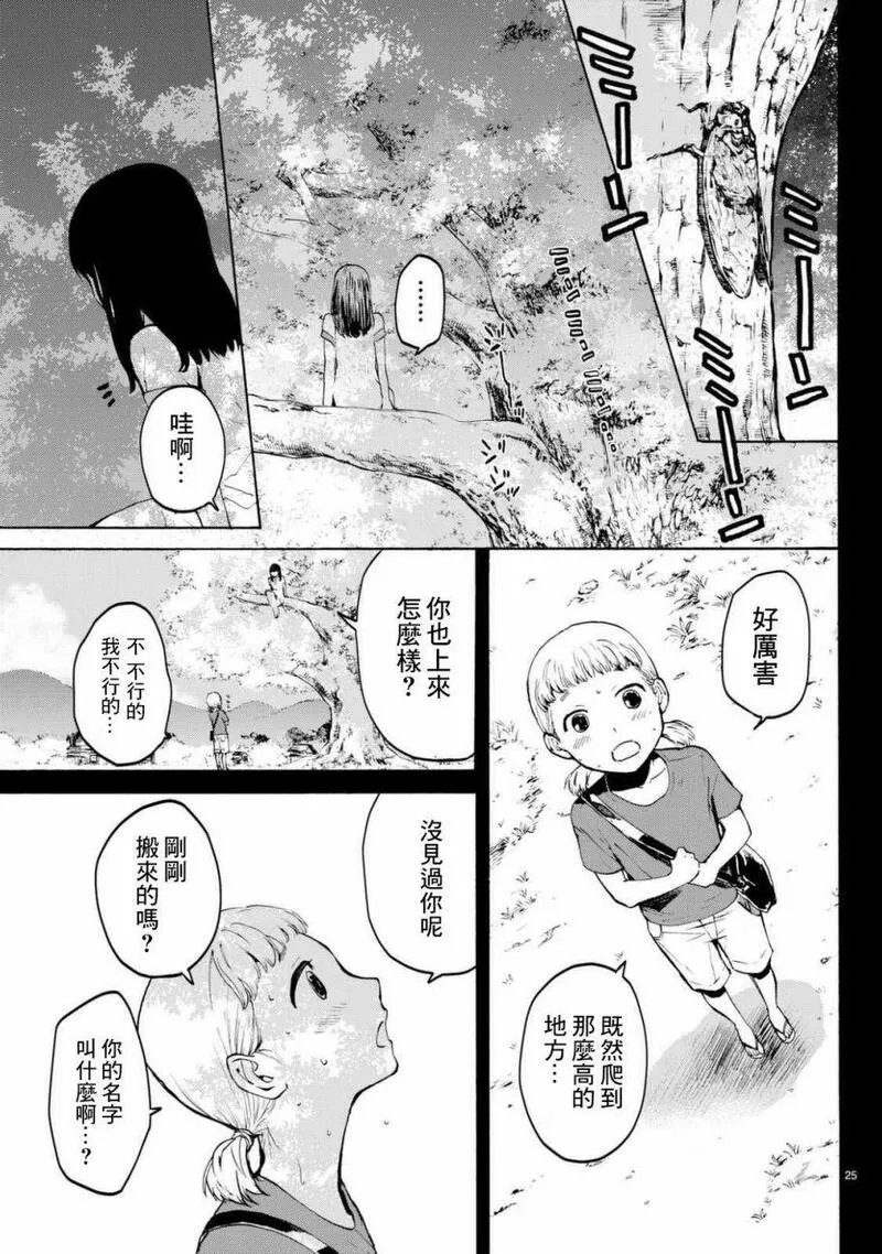 今夜月美愿君亡漫画,月刊 第6话25图